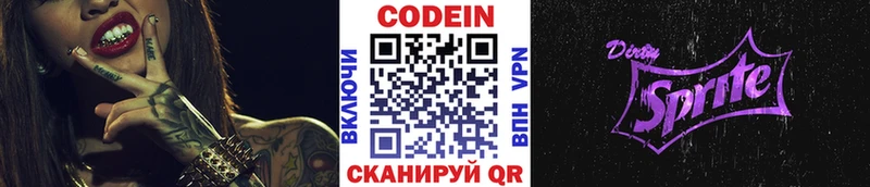 Кодеин Purple Drank  площадка состав  Благодарный 